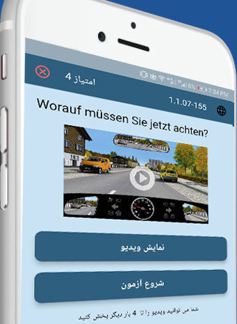 اپلیکیشن فارسی گواهینامه آلمانی